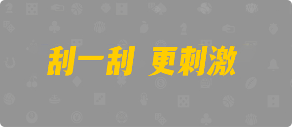 加拿大预测,预测,pc预测,长胜预测,加拿大28在线预测,开奖走势,28在线咪牌预测查询